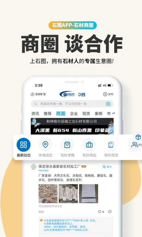 ʯͼ-ʯ����ҵ��Ѷƽ̨v3.25.33 �ٷ���