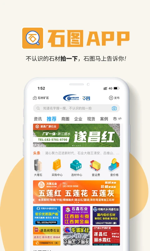 ʯͼ-ʯ����ҵ��Ѷƽ̨v3.25.33 �ٷ���