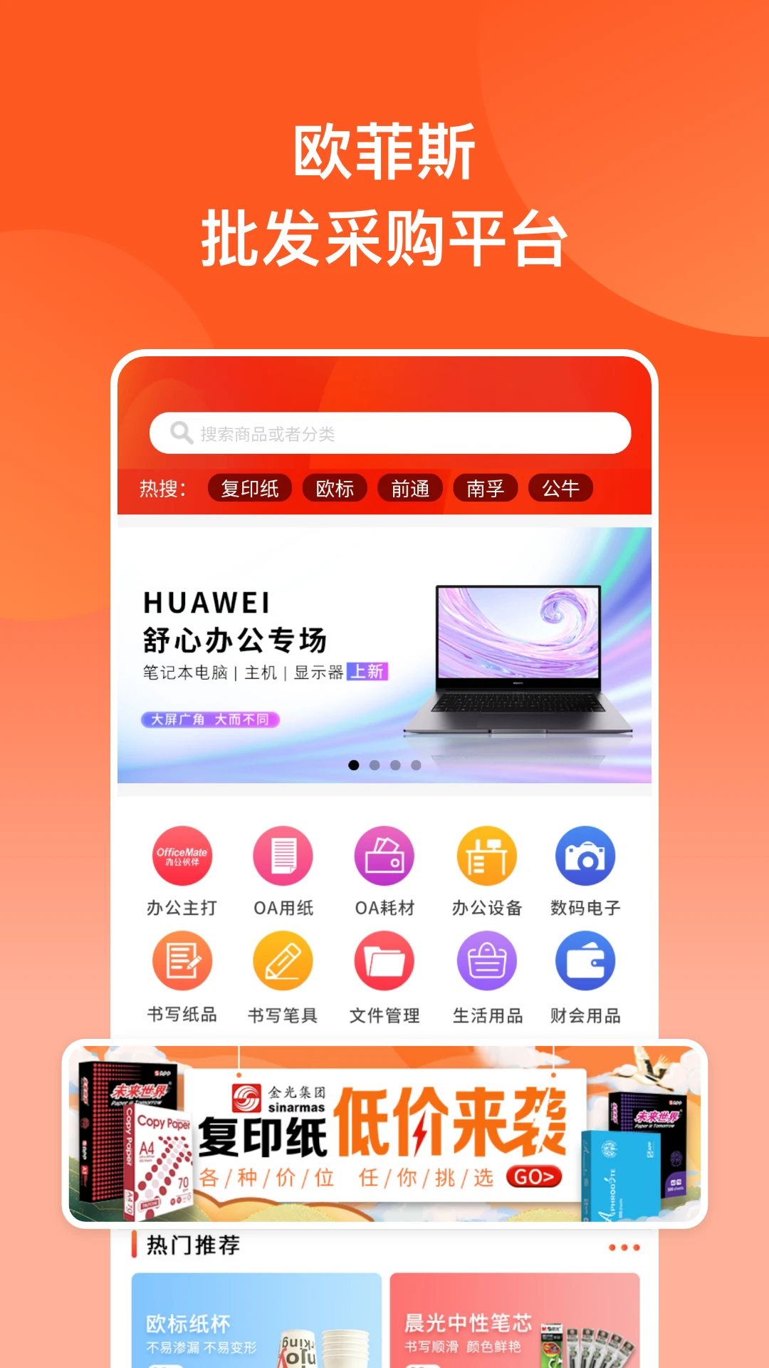 ŷ��˹������-�칫�ɹ�����ƽ̨v6.14.0-��׿��
