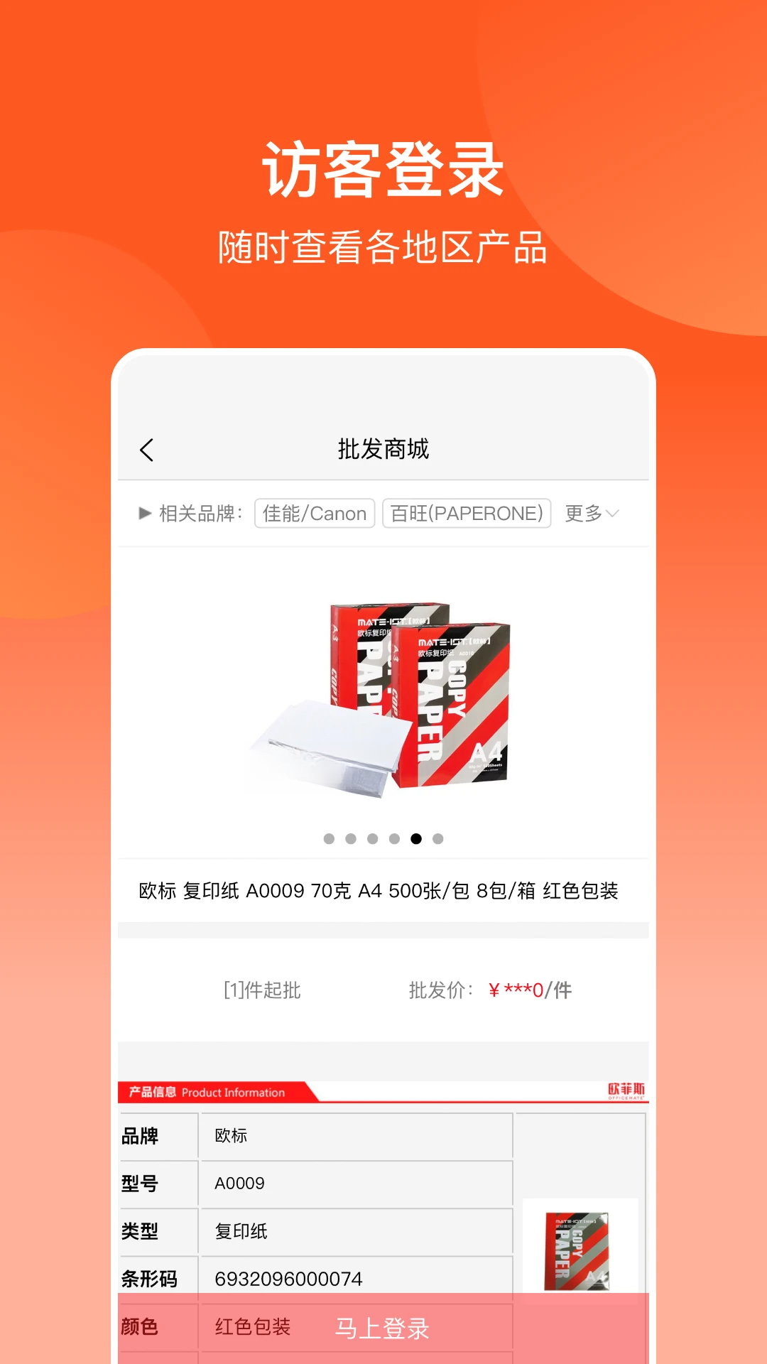 ŷ��˹������-�칫�ɹ�����ƽ̨v6.14.0-��׿��