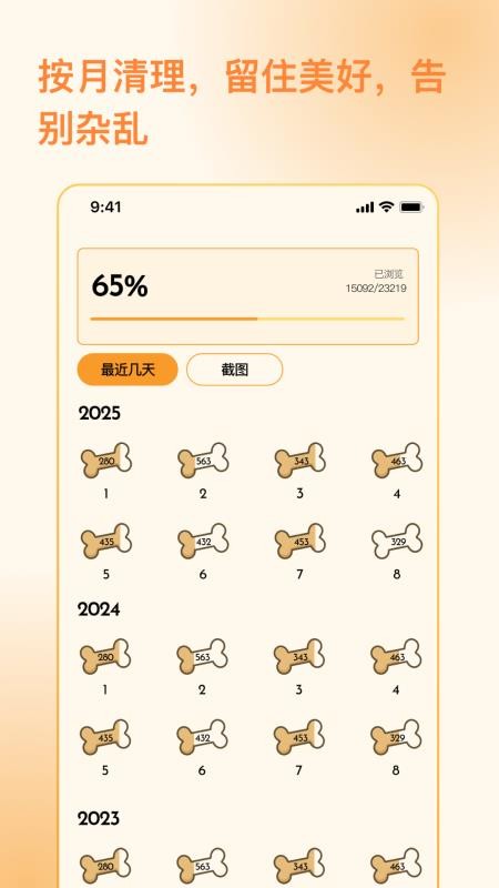 照片狗 安卓版 下载