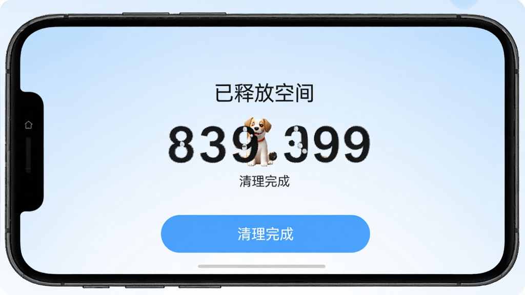照片狗 操作步骤示意图,主体为手机屏幕,显示照片狗应用清理完成界面,布局为居中显示「已释放空间」数字和清理完成按钮,排版简洁,风格清爽,细节上数字清晰醒目,画质干净无多余元素,背景为浅蓝色渐变