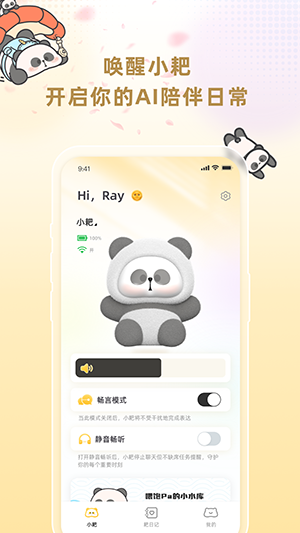 小耙AI 安卓版 功能界面