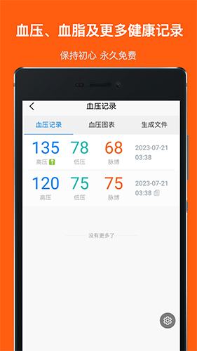 血糖记事本 安卓版 界面截图