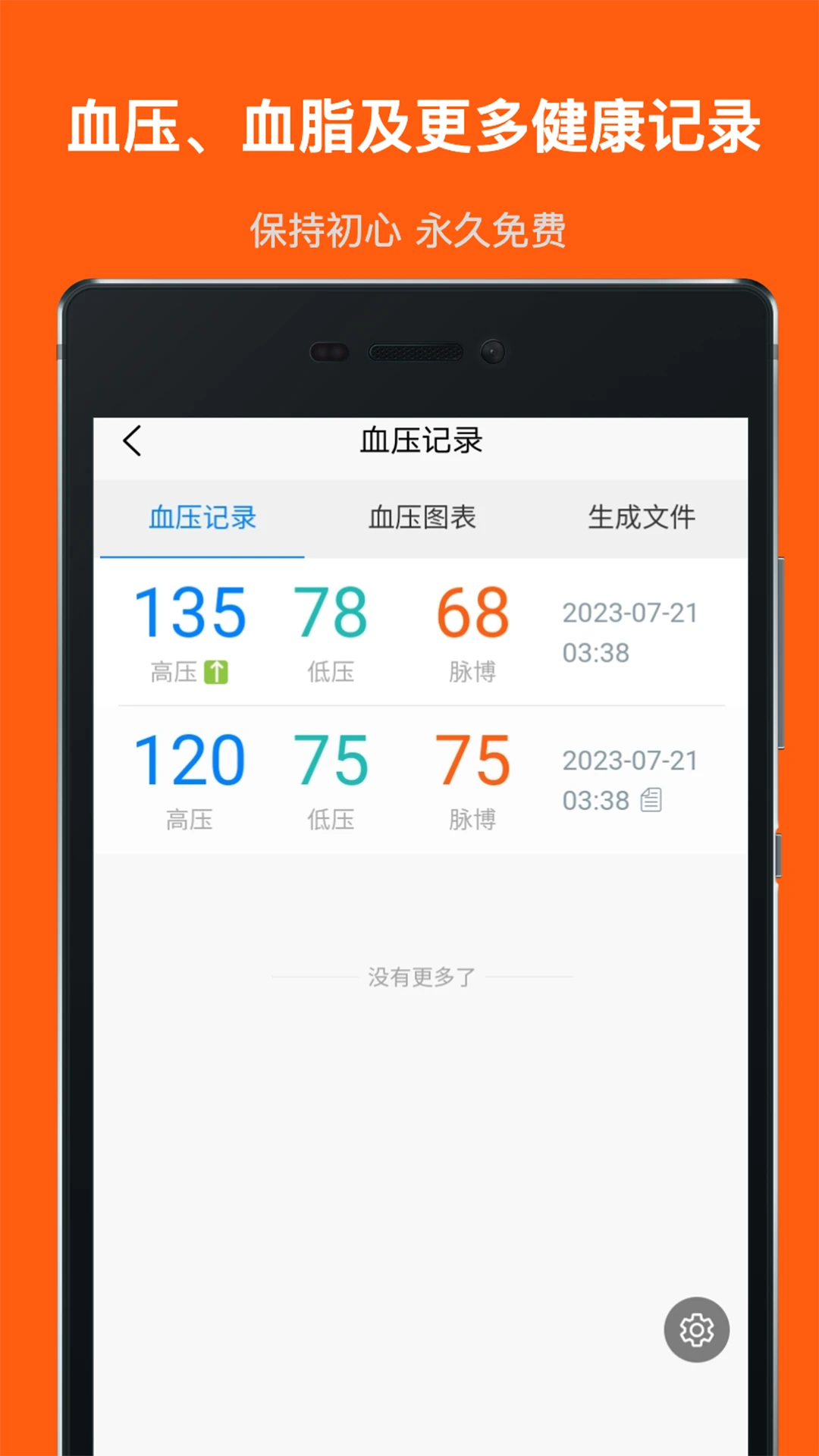 Ѫ�Ǽ��±�v1.6.8 �ٷ���׿��