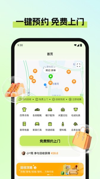 废品宝 安卓版 界面