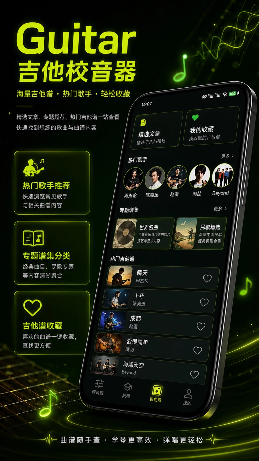 Guitar����У����v1.0.4 ��׿��