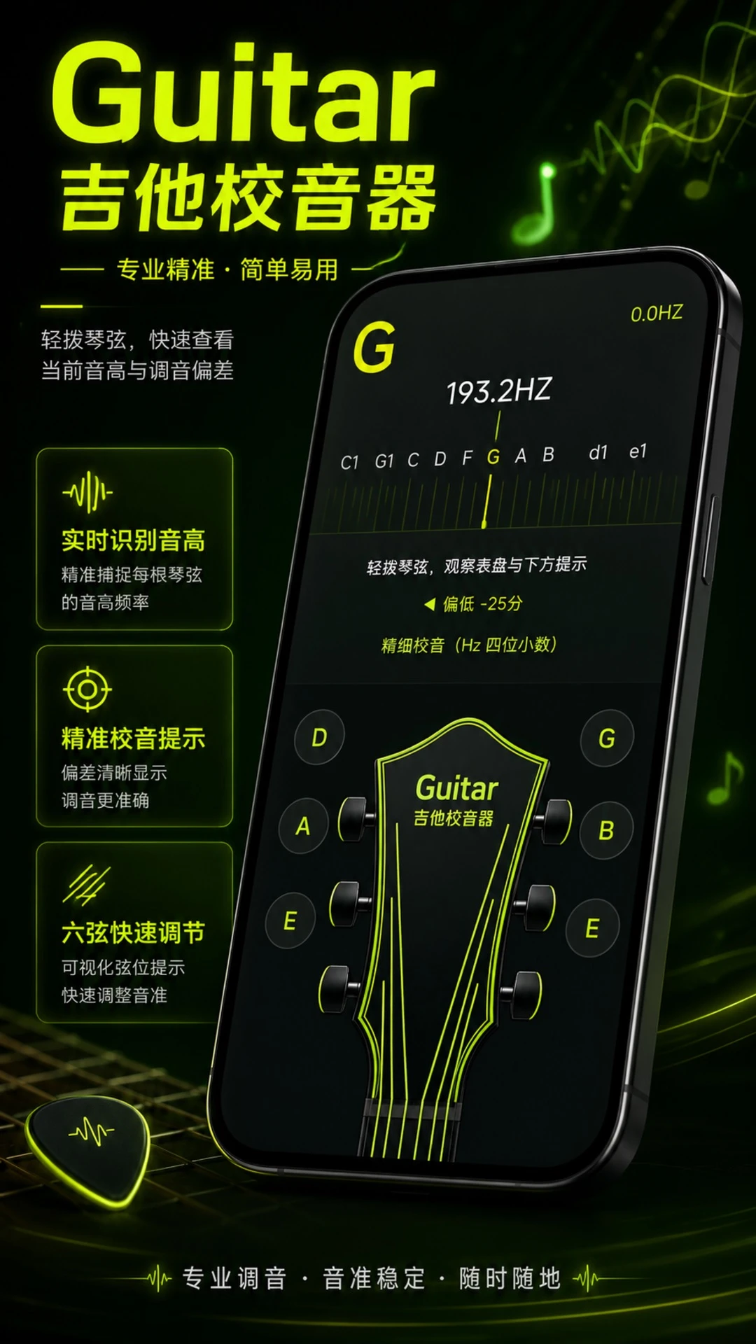 Guitar����У����v1.0.4 ��׿��