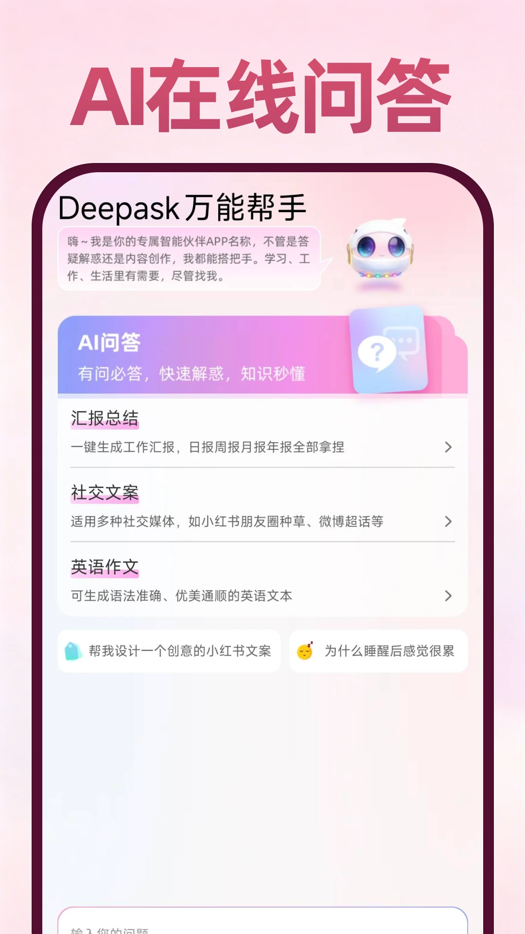 Deepask���ܰ���-�����ʴ�����v1.0.4 ��ˬ��