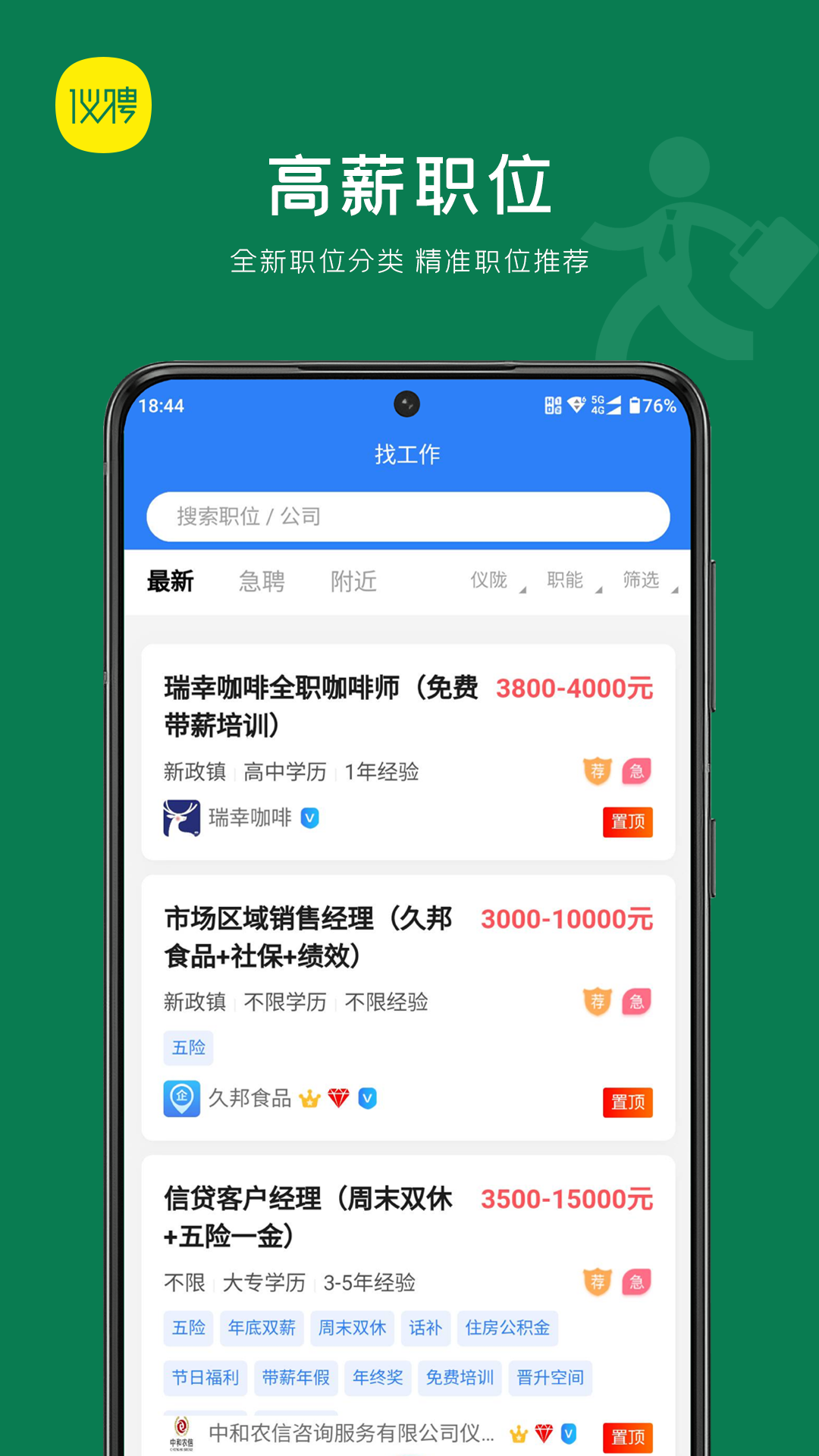 仪聘 安卓版 界面截图