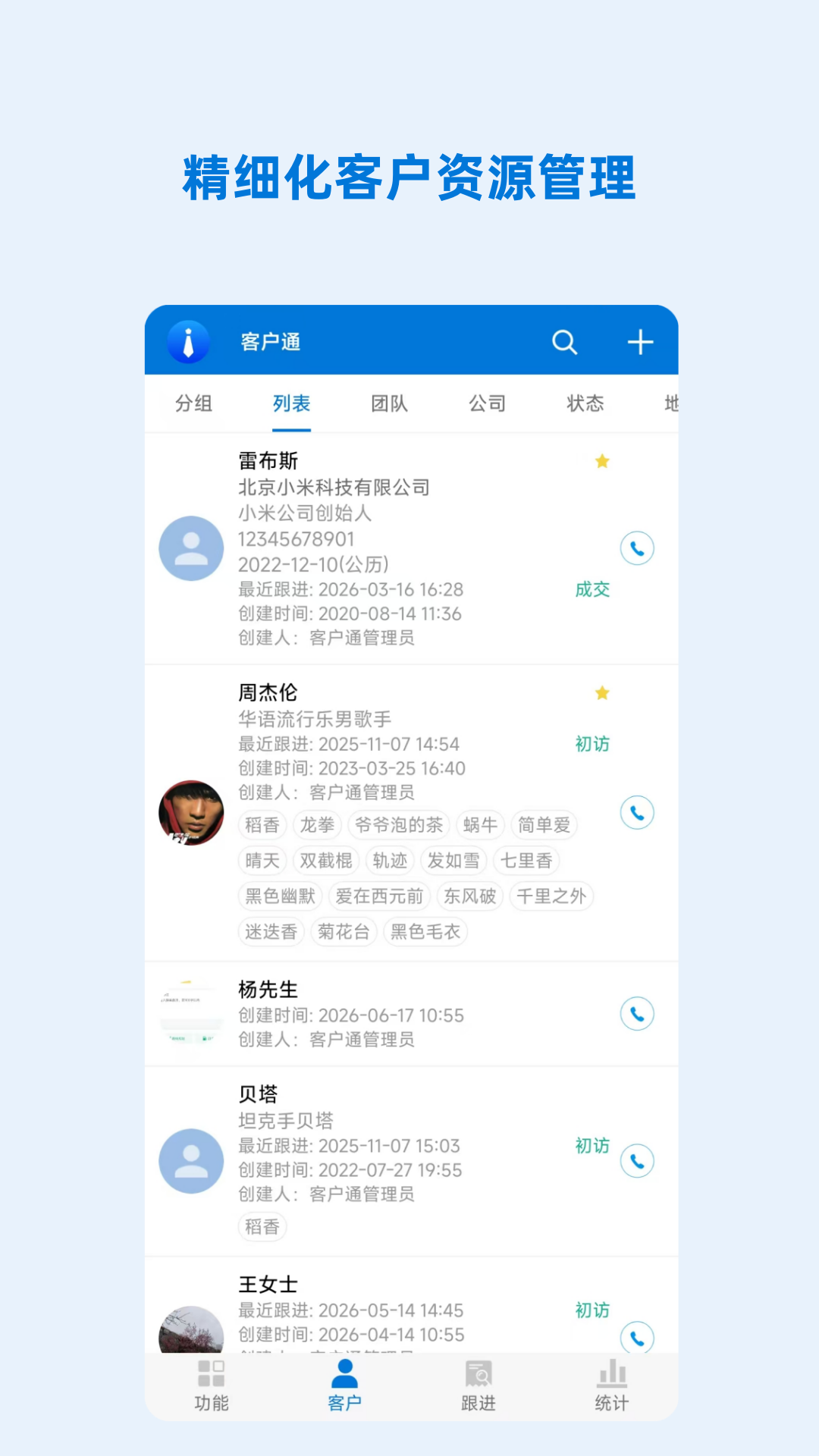 �ͻ�ͨ-�ͻ���������v11.6.6 ��׿��