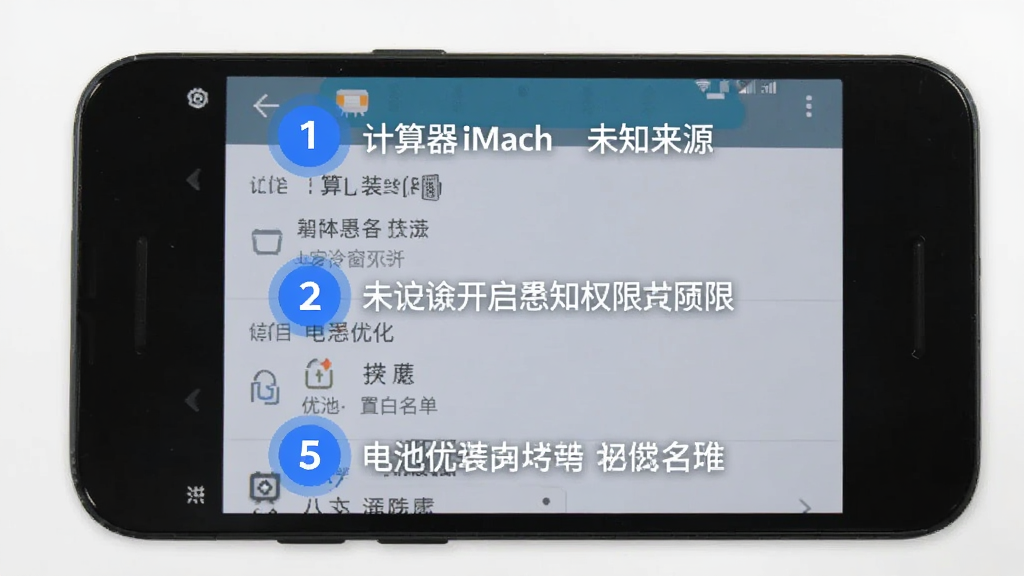 计算器iMach安装设置流程图,手机屏幕显示安卓系统设置界面,画面中标注了允许安装未知来源、开启悬浮窗权限、电池优化白名单三个关键步骤,每个步骤用蓝色圆圈数字标注,界面风格扁平化,文字清晰可读,画质干净整洁