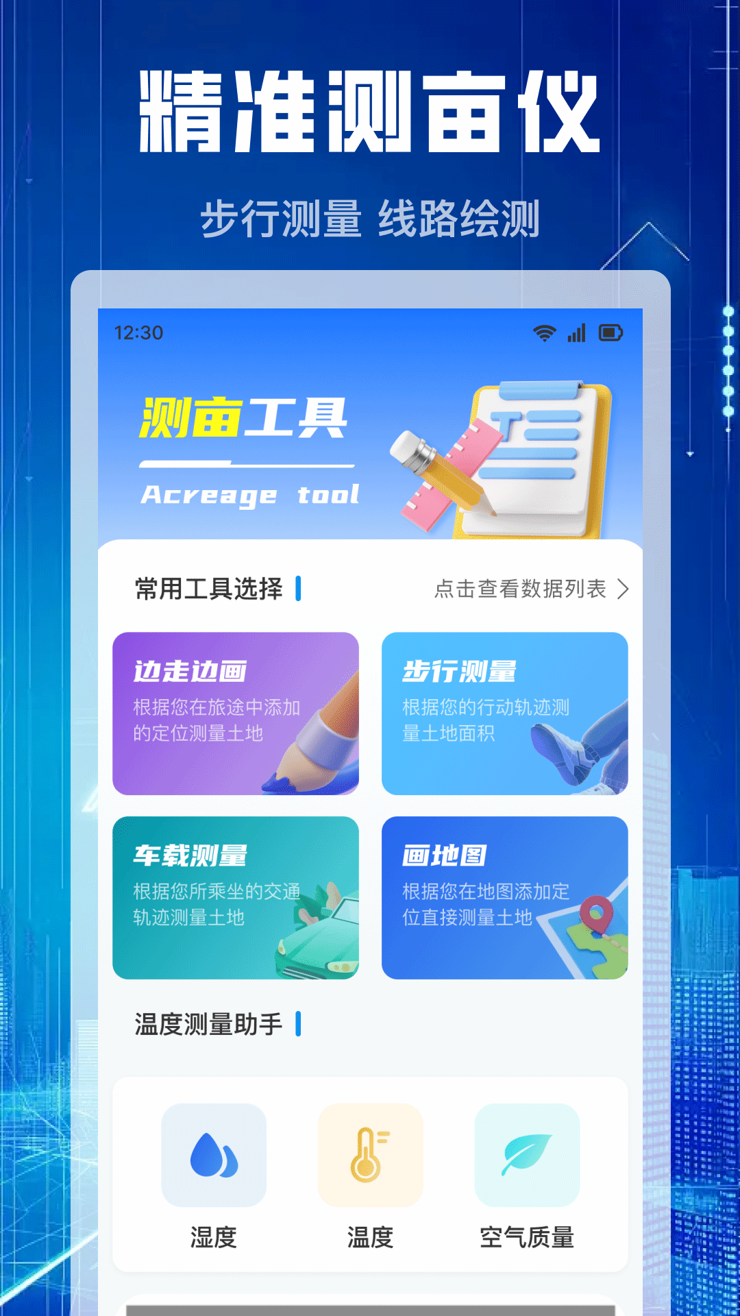 测面积测亩仪 安卓版 下载