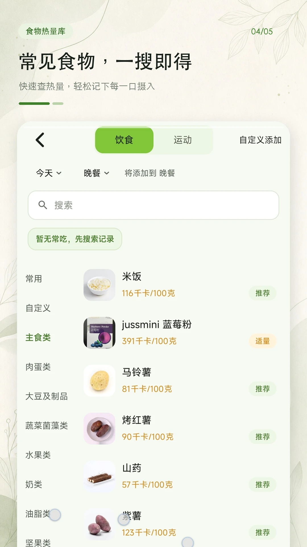 ʳƷ������·��-��ʳ��¼����v1.0.1 ȫ�°汾