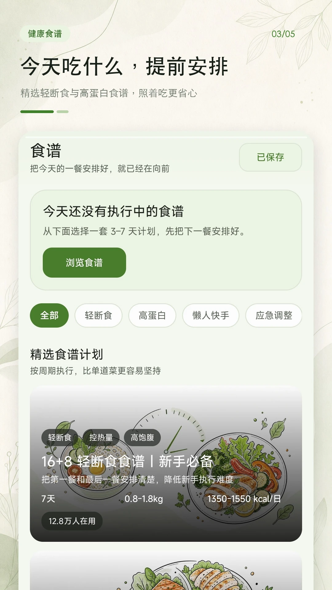 ʳƷ������·��-��ʳ��¼����v1.0.1 ȫ�°汾