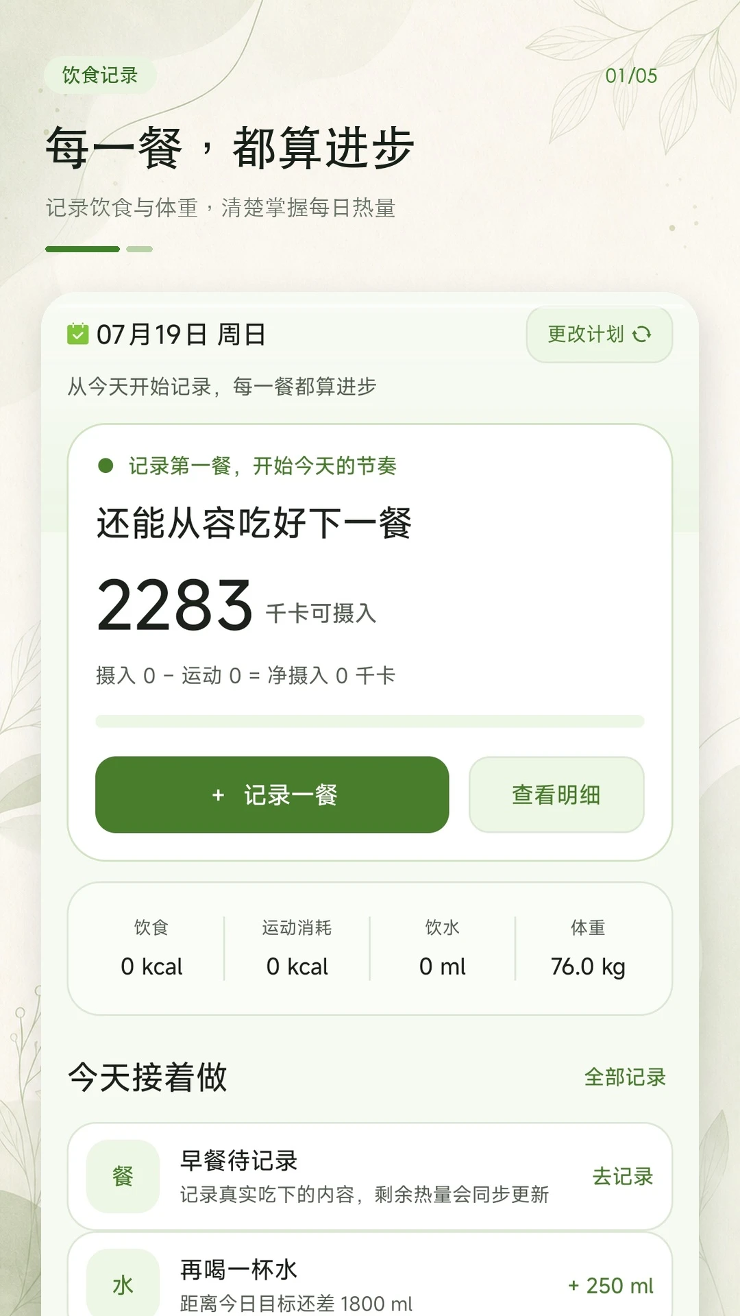 ʳƷ������·��-��ʳ��¼����v1.0.1 ȫ�°汾