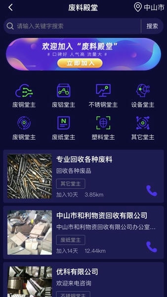 废品宝仓库端 安卓版 下载