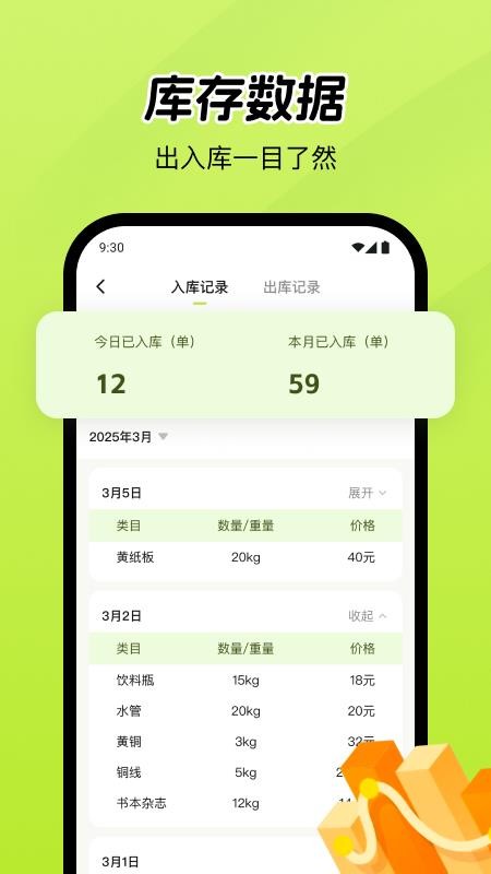 废品宝仓库端 安卓版 界面截图