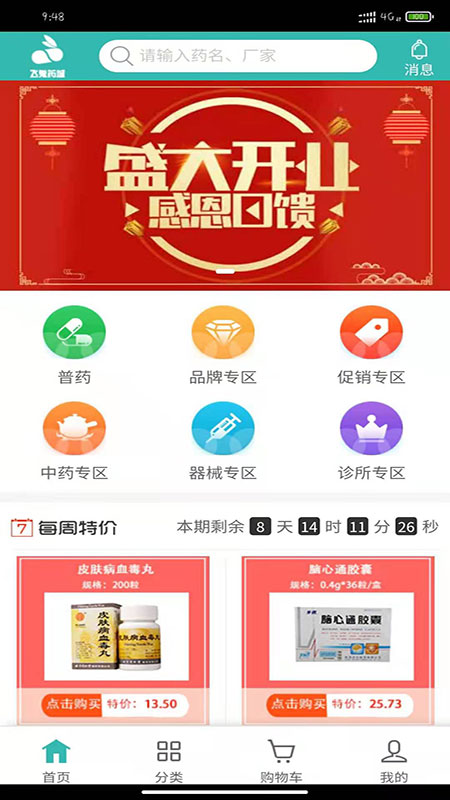 ����ҩ��-�ֻ���ҩƽ̨v2.1.20 �ٷ���