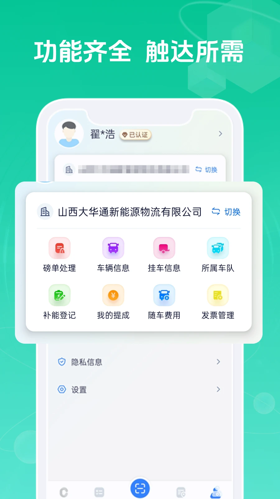 ��ͨ˾��-�����˵Ľӵ�����v1.2.1 ˾���ӵ�����