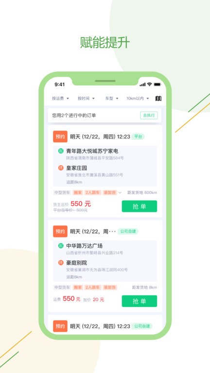 绿通司机 安卓版 下载