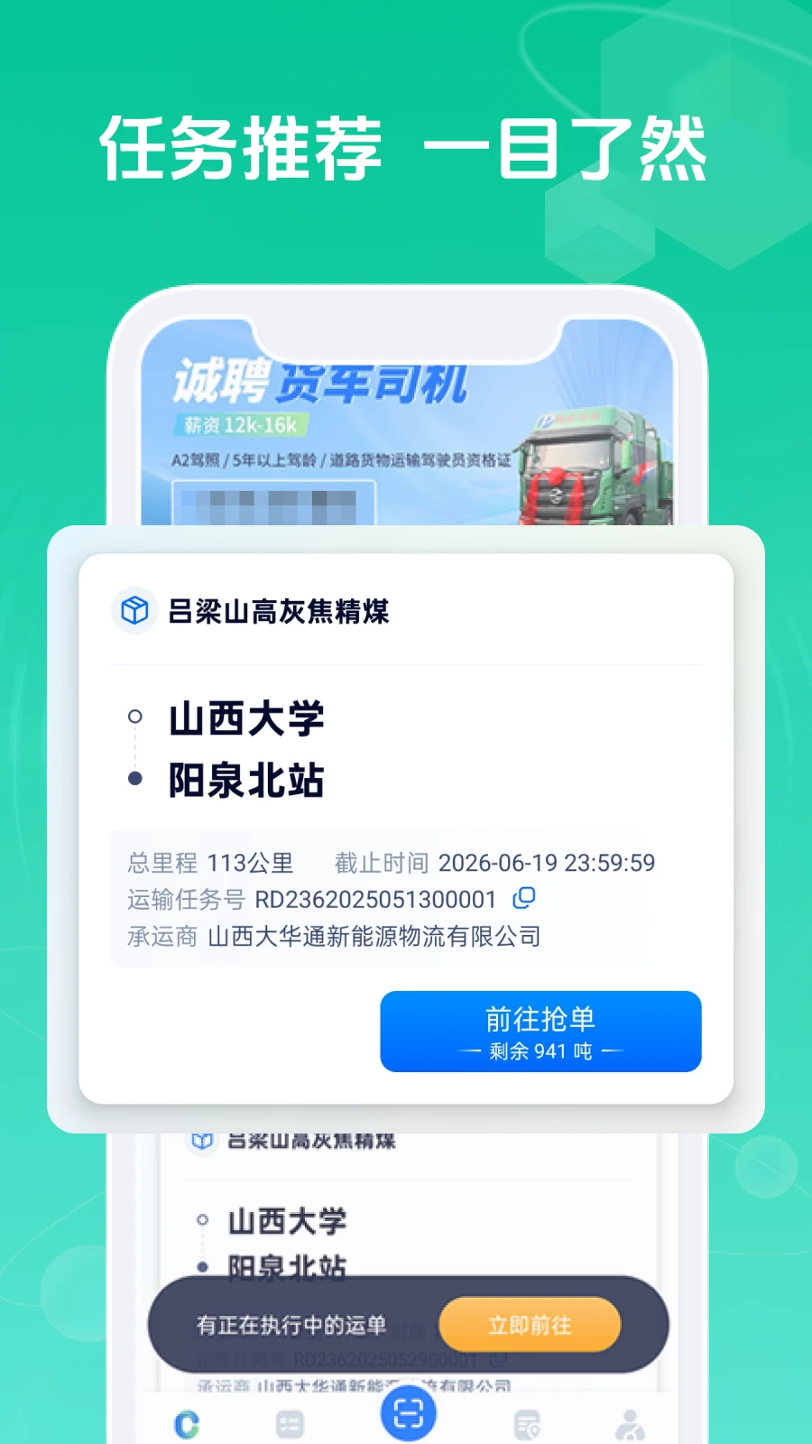 ��ͨ˾��-�����˵Ľӵ�����v1.2.1 ˾���ӵ�����