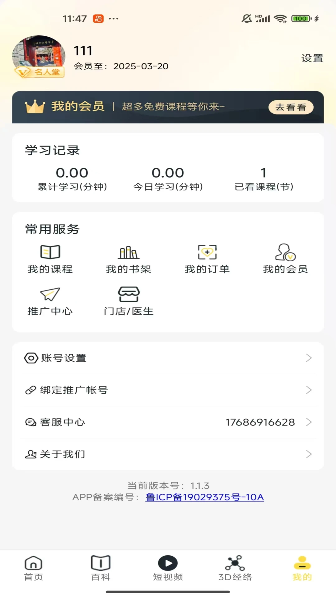 ʦ֥��-����ѧϰƽ̨v1.2.7 �ٷ���