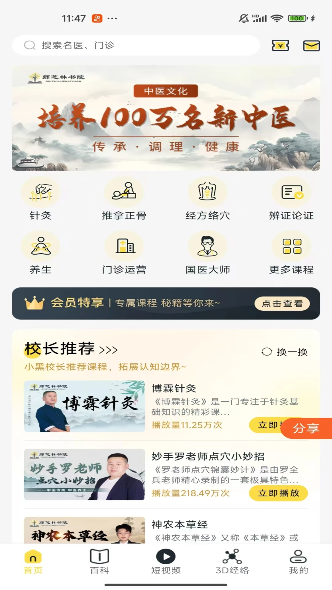 ʦ֥��-����ѧϰƽ̨v1.2.7 �ٷ���