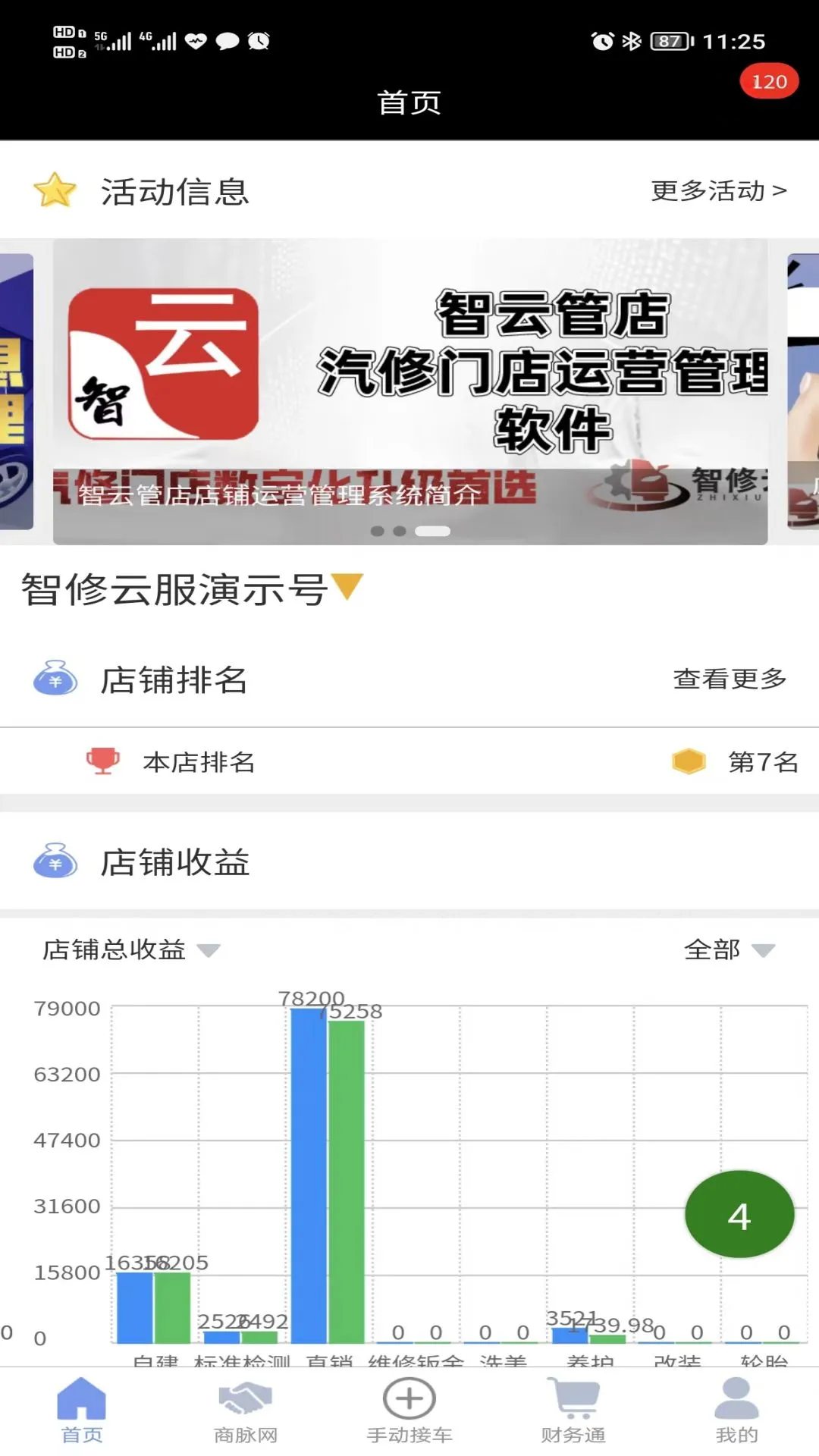 ���ƹܵ�-���̹�������v2.8.7 ���̾�Ӫ����