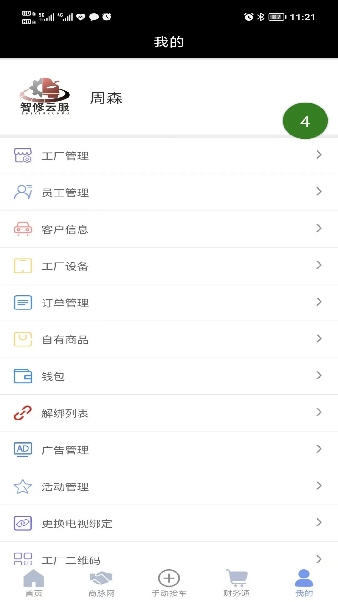 ���ƹܵ�-���̹�������v2.8.7 ���̾�Ӫ����