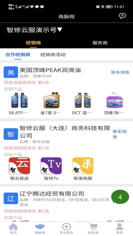 智云管店 安卓版 界面截图