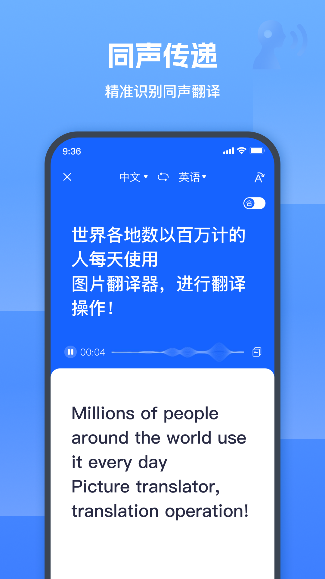 翻译器+ 安卓版 界面截图