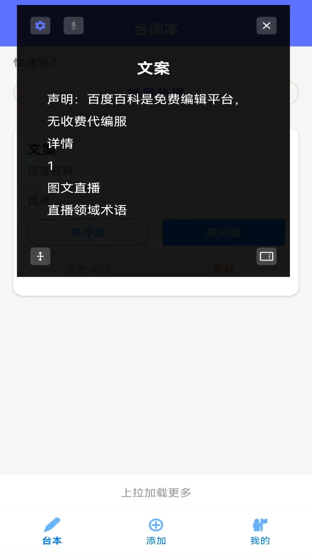 免费提词器MHv1.4.17 手机提词工具