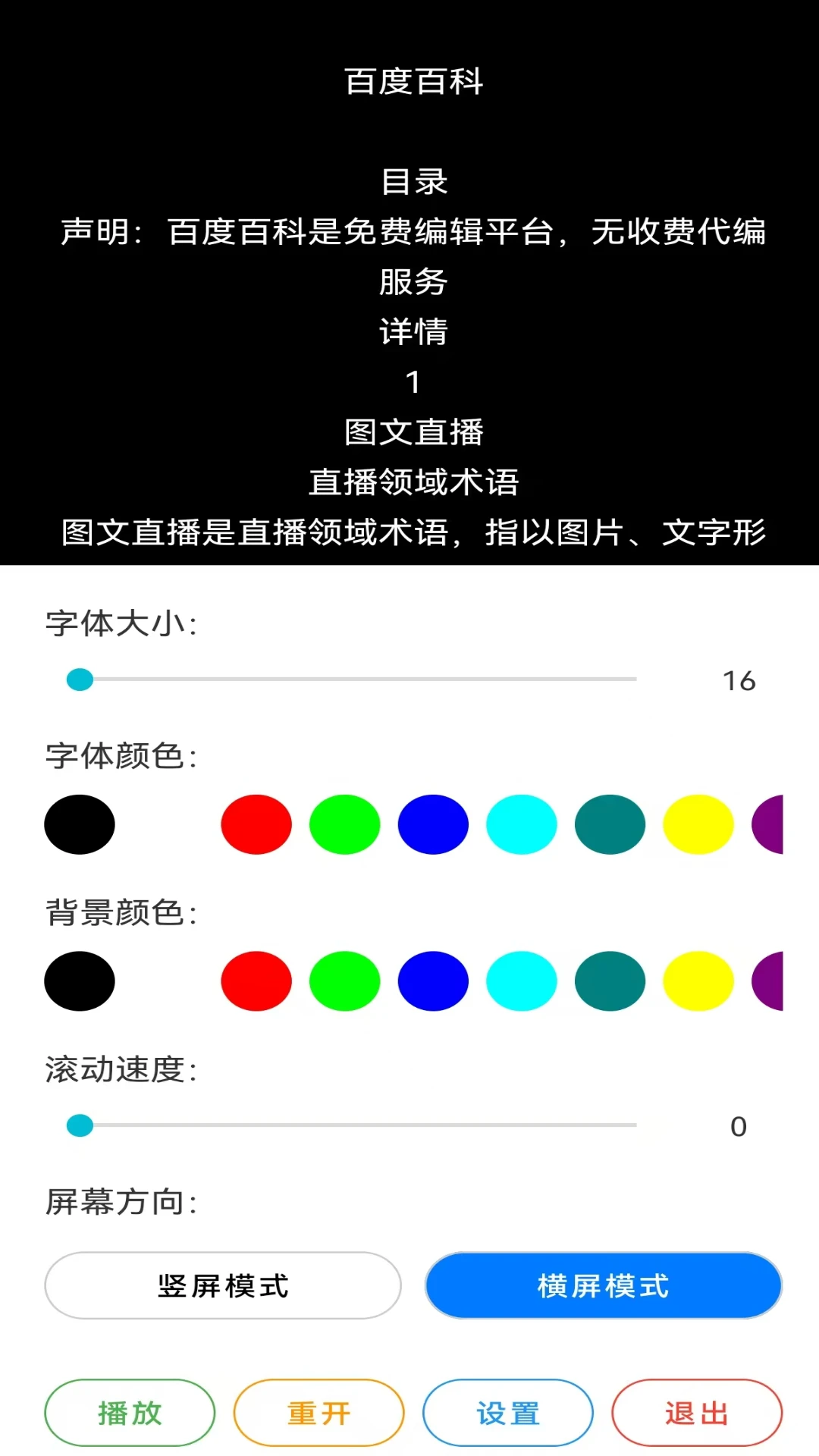 免费提词器MHv1.4.17 手机提词工具
