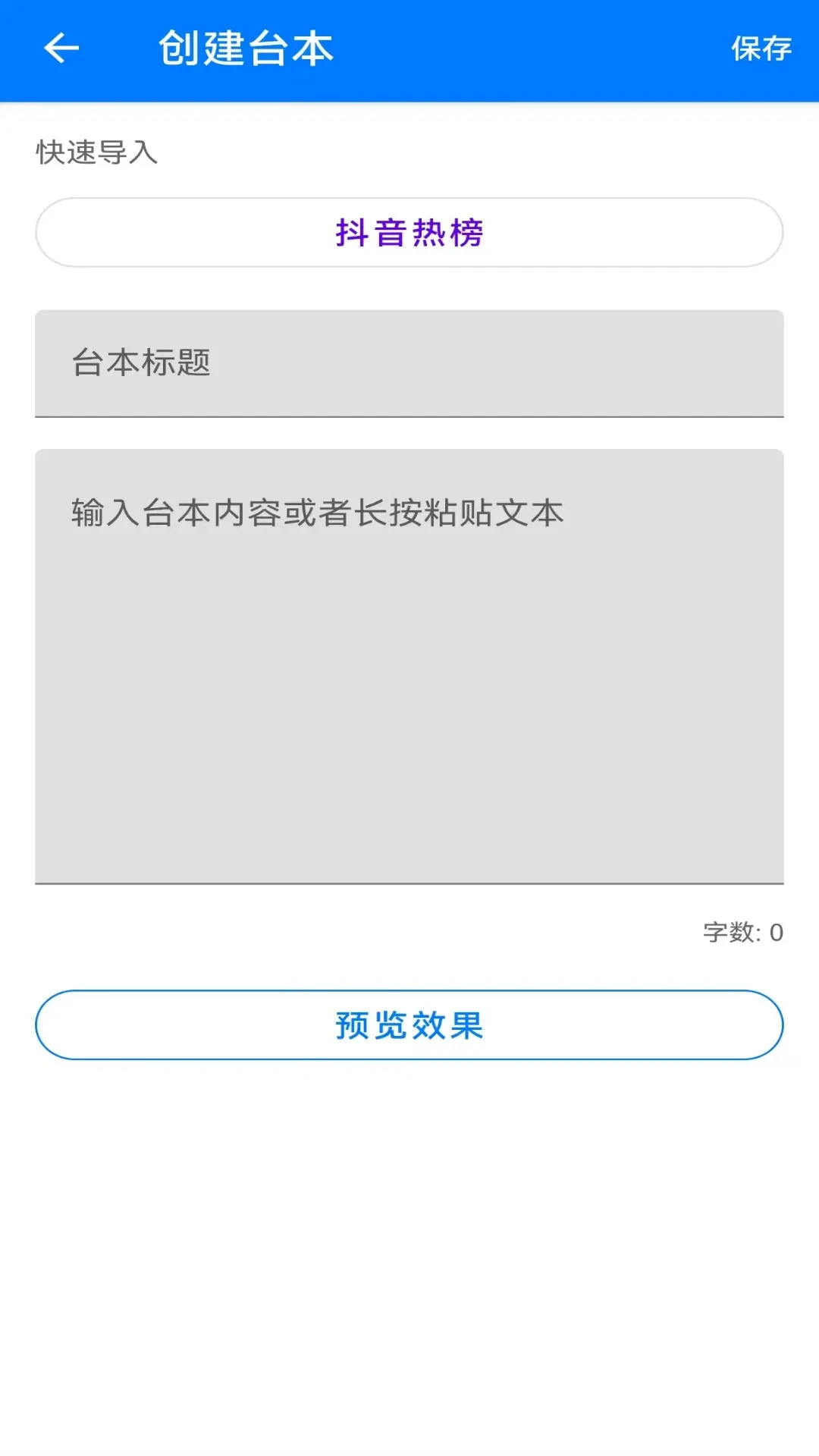 免费提词器MHv1.4.17 手机提词工具