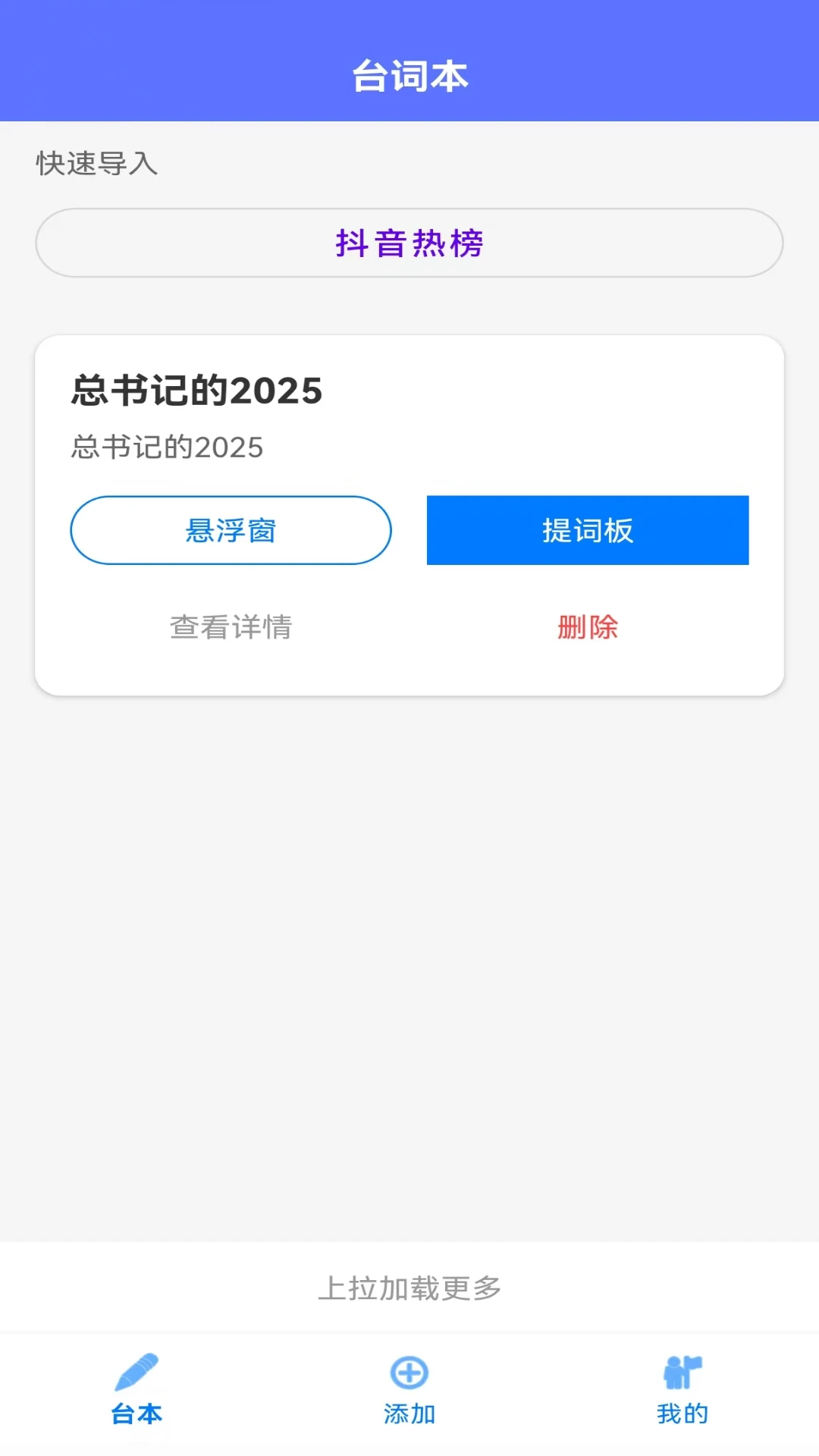 免费提词器MHv1.4.17 手机提词工具