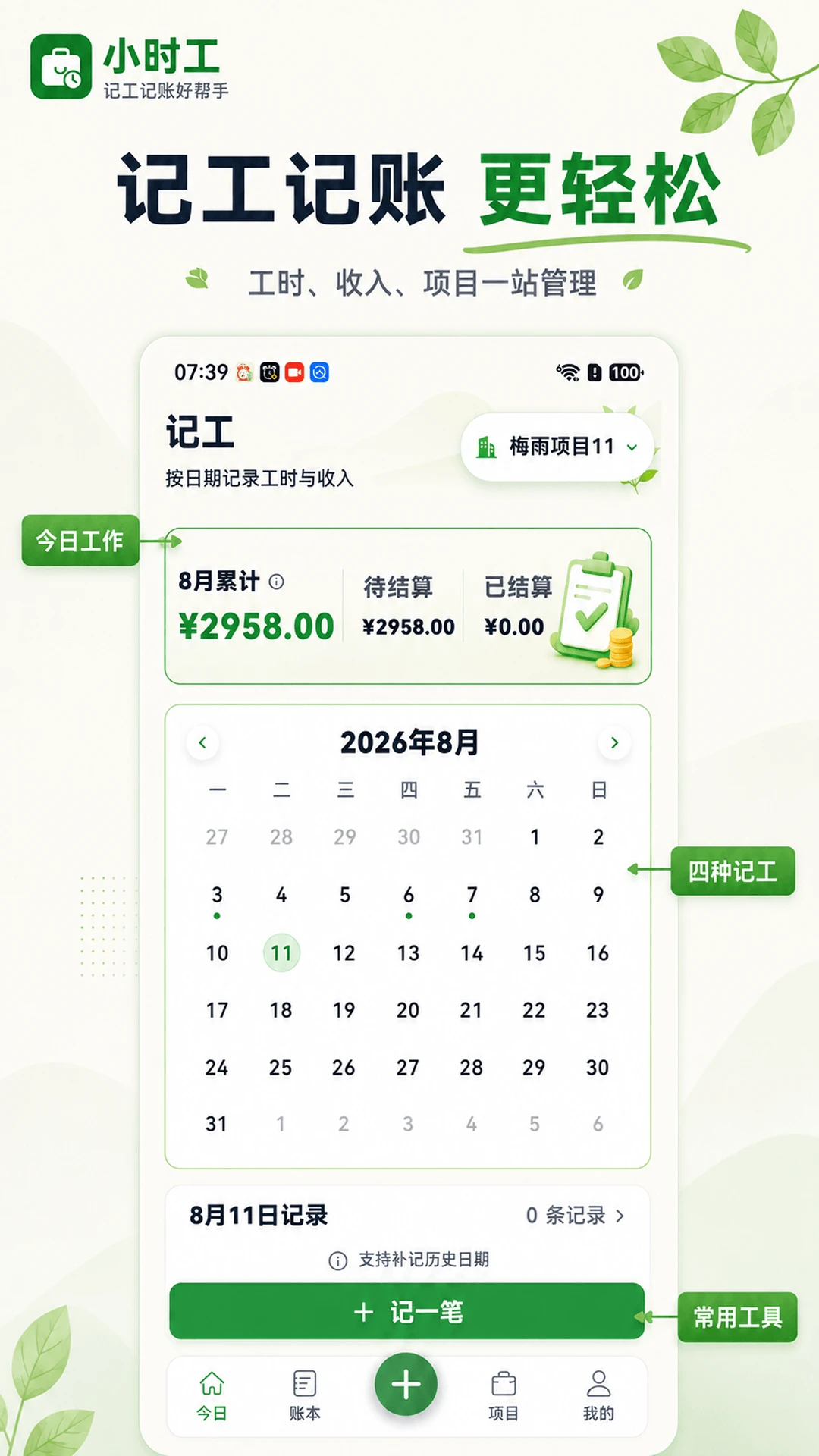 小时工365-记工记账工具v3.2.326 安卓版