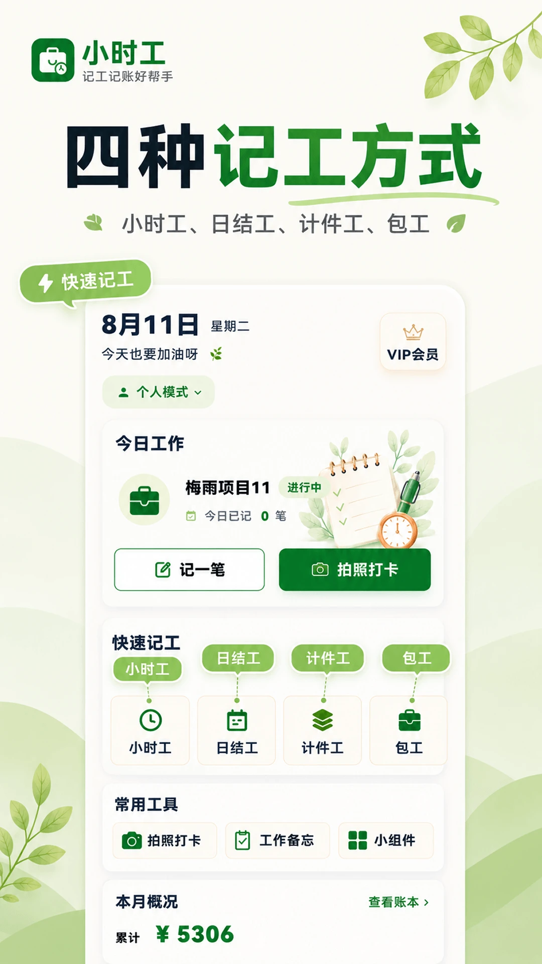 小时工365-记工记账工具v3.2.326 安卓版