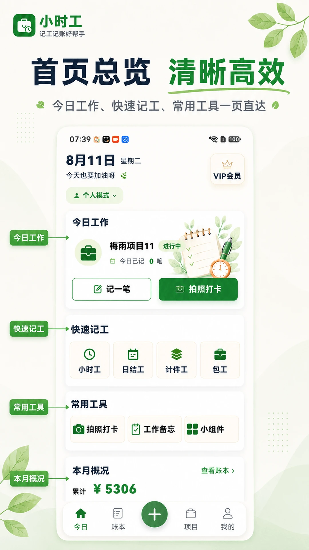 小时工365-记工记账工具v3.2.326 安卓版