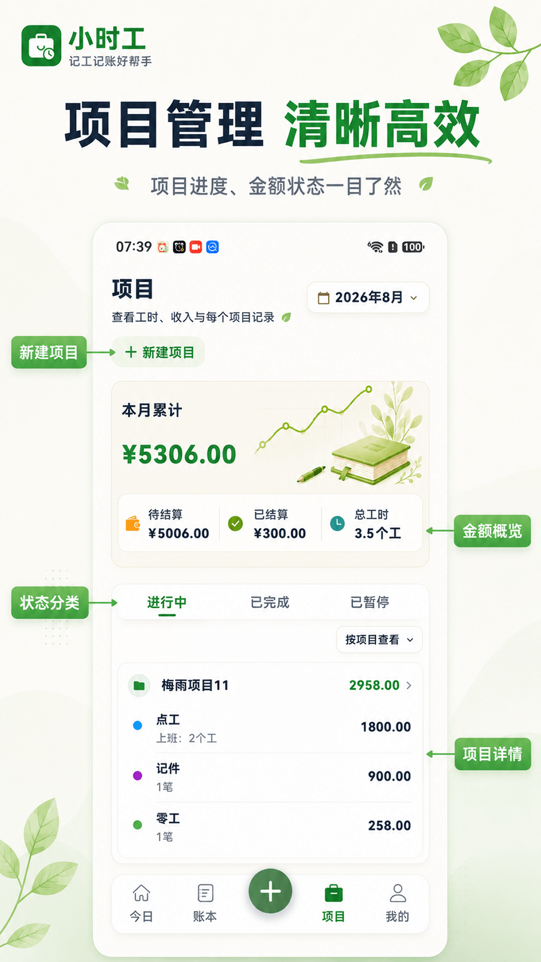 小时工365-记工记账工具v3.2.326 安卓版