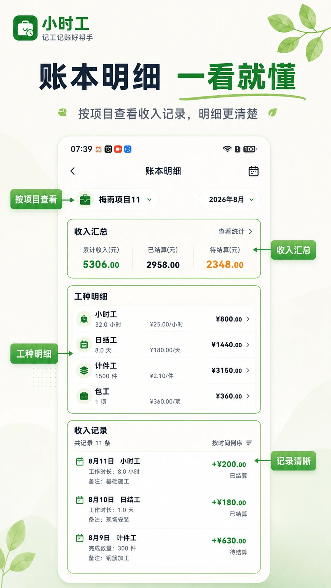 小时工365-记工记账工具v3.2.326 安卓版