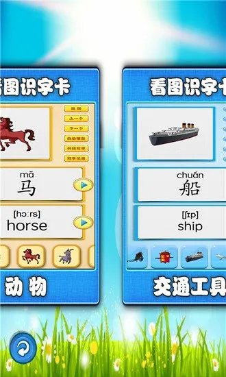 看图识字朗读卡 安卓版 界面截图
