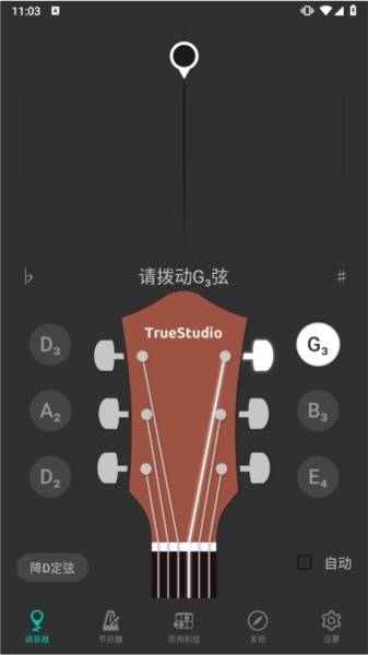 吉他调音和弦器 安卓版 下载