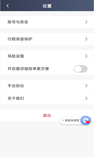 日初约车司机端 安卓版 界面