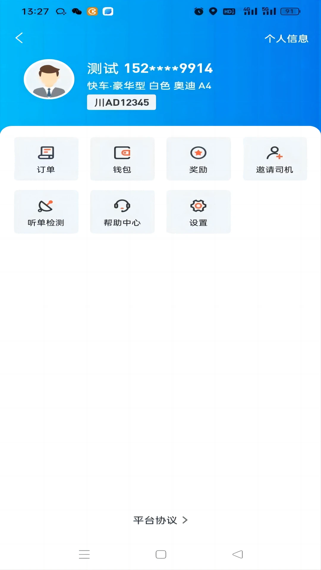 �ճ�Լ��˾����-˾���ӵ�����v1.7.5 ��׿��