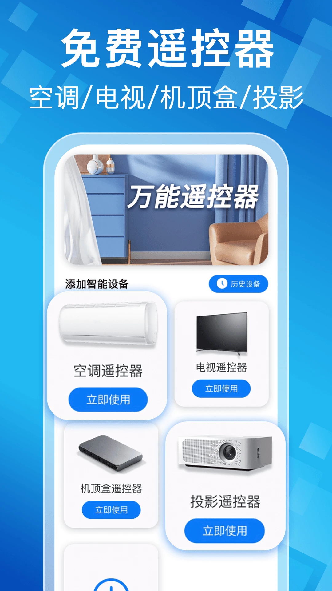 �յ��ҵ�����ң����v1.1.0 �ֻ��յ�ң����