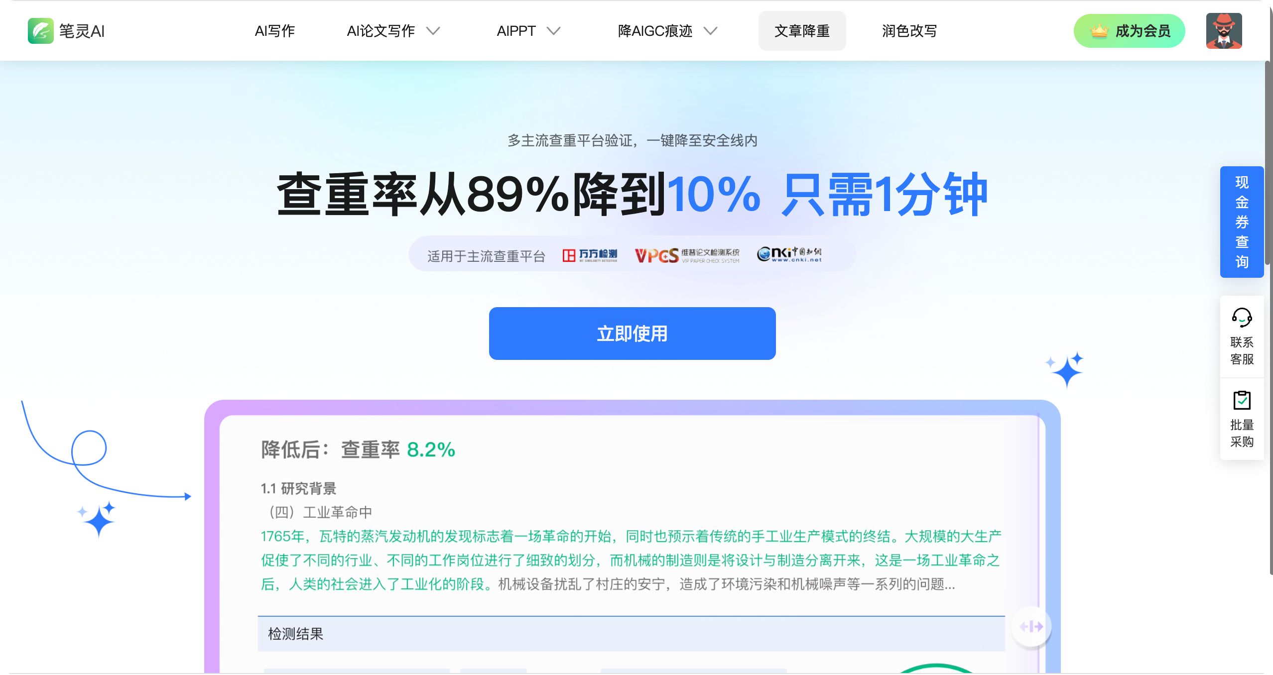 AI论文降重 安卓版