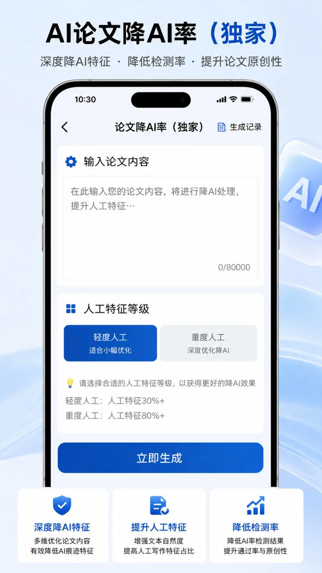 AI���Ľ���-���ܸ�д����v2.1.8 ��׿��
