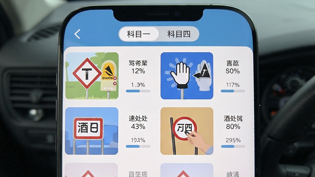 一张展示驾考科目一秒通分类练习界面的图片,手机屏幕内显示多个章节分类卡片,卡片上有交通标志、交警手势、速度限制、酒驾处罚等文字标签,每个卡片右侧有进度百分比,顶部有科目一科目四切换标签,整体布局整齐,风格清新简洁,画质干净无多余元素