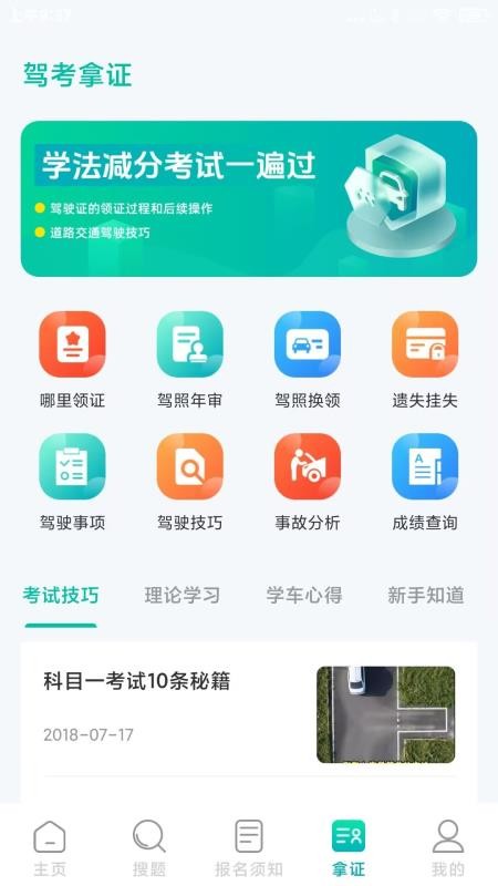 驾考科目一秒通 安卓版 刷题界面